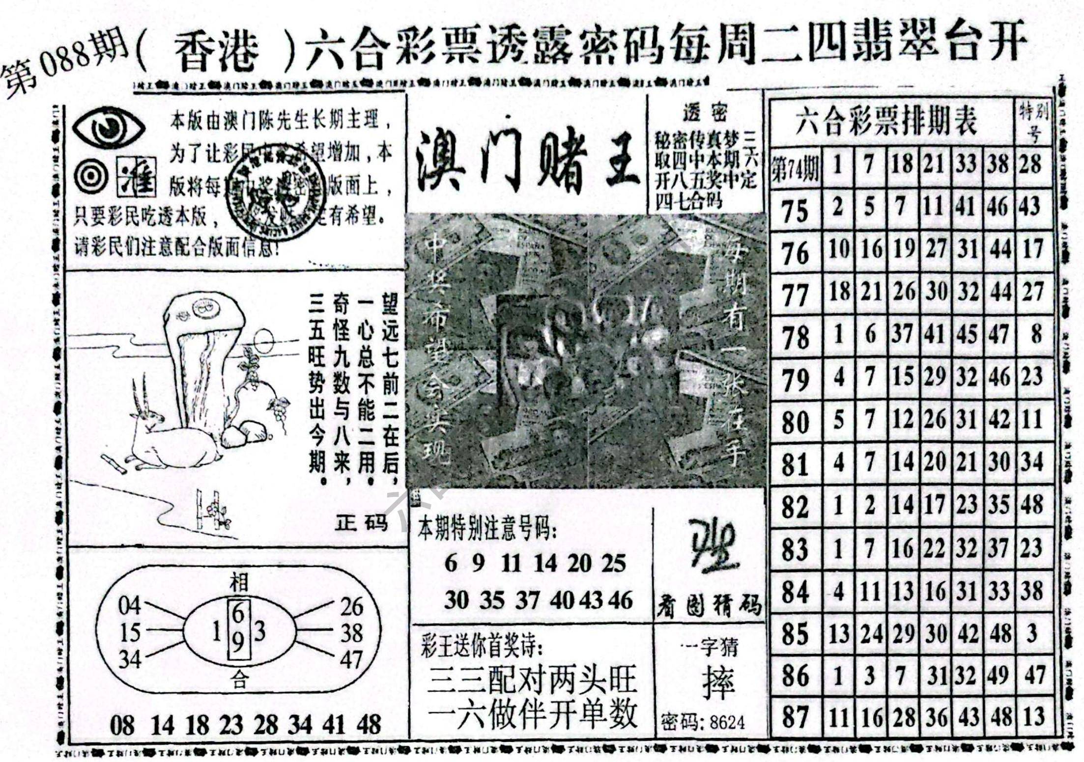 澳门赌王