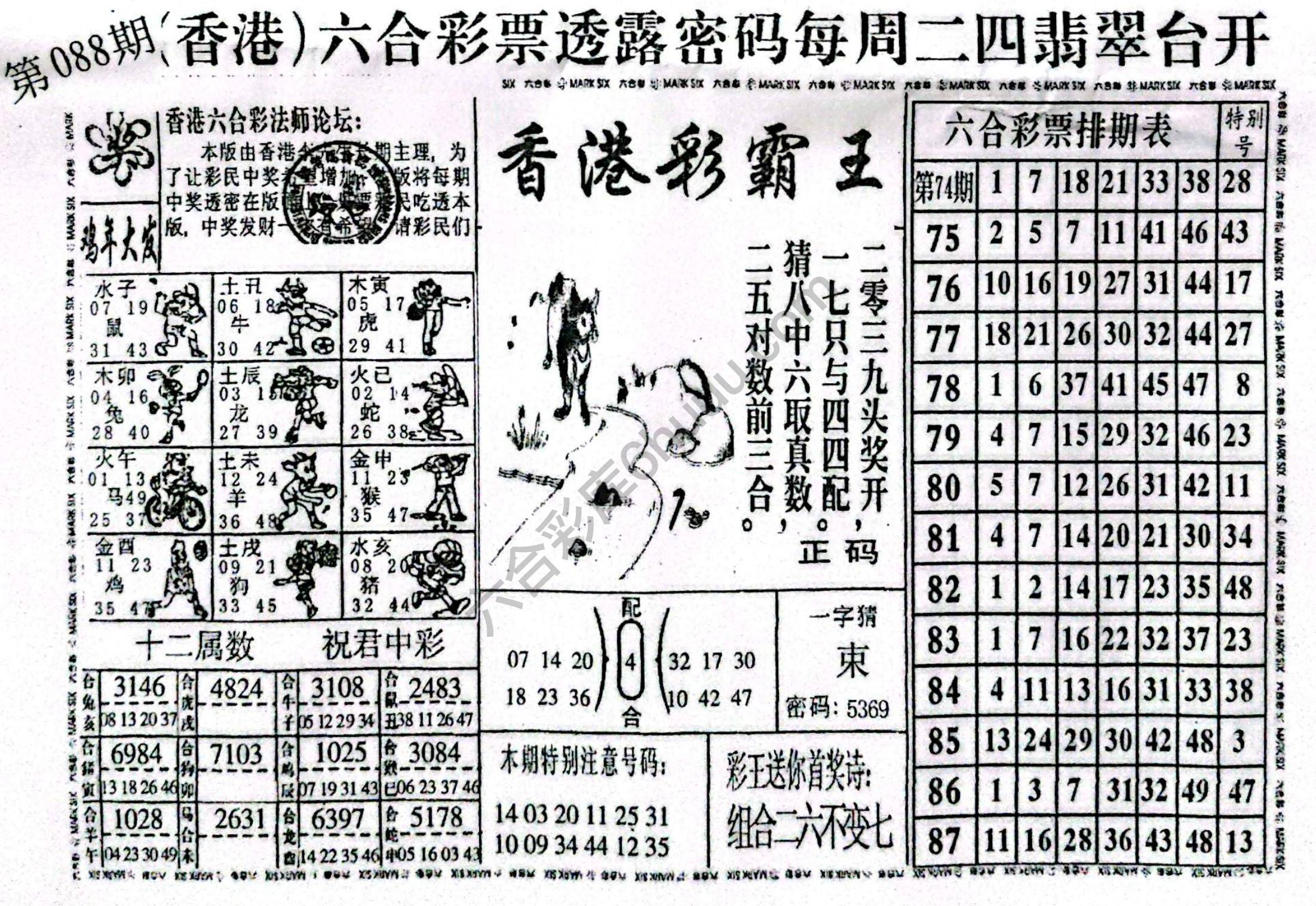 香港彩霸王