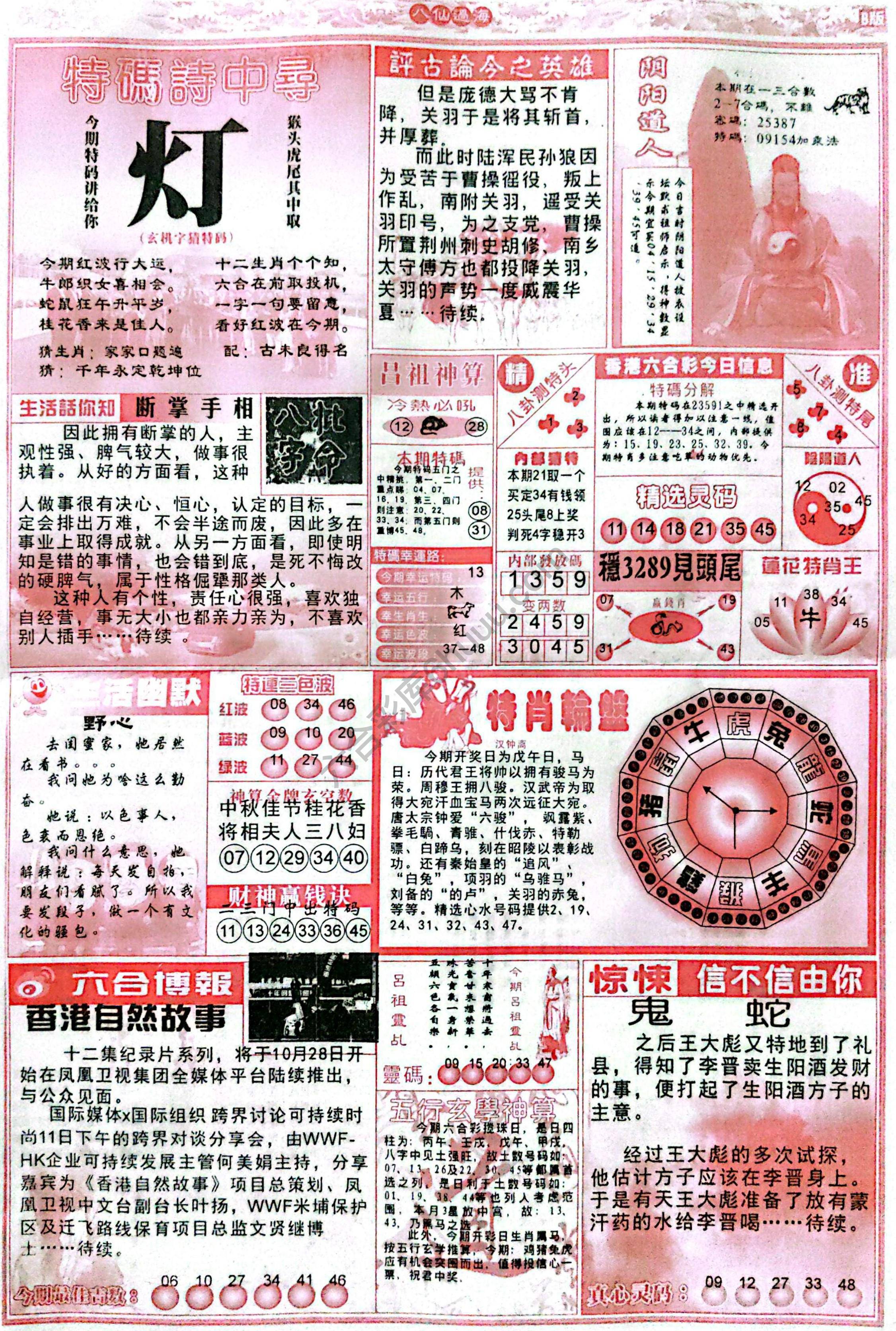 八仙过海各显神通