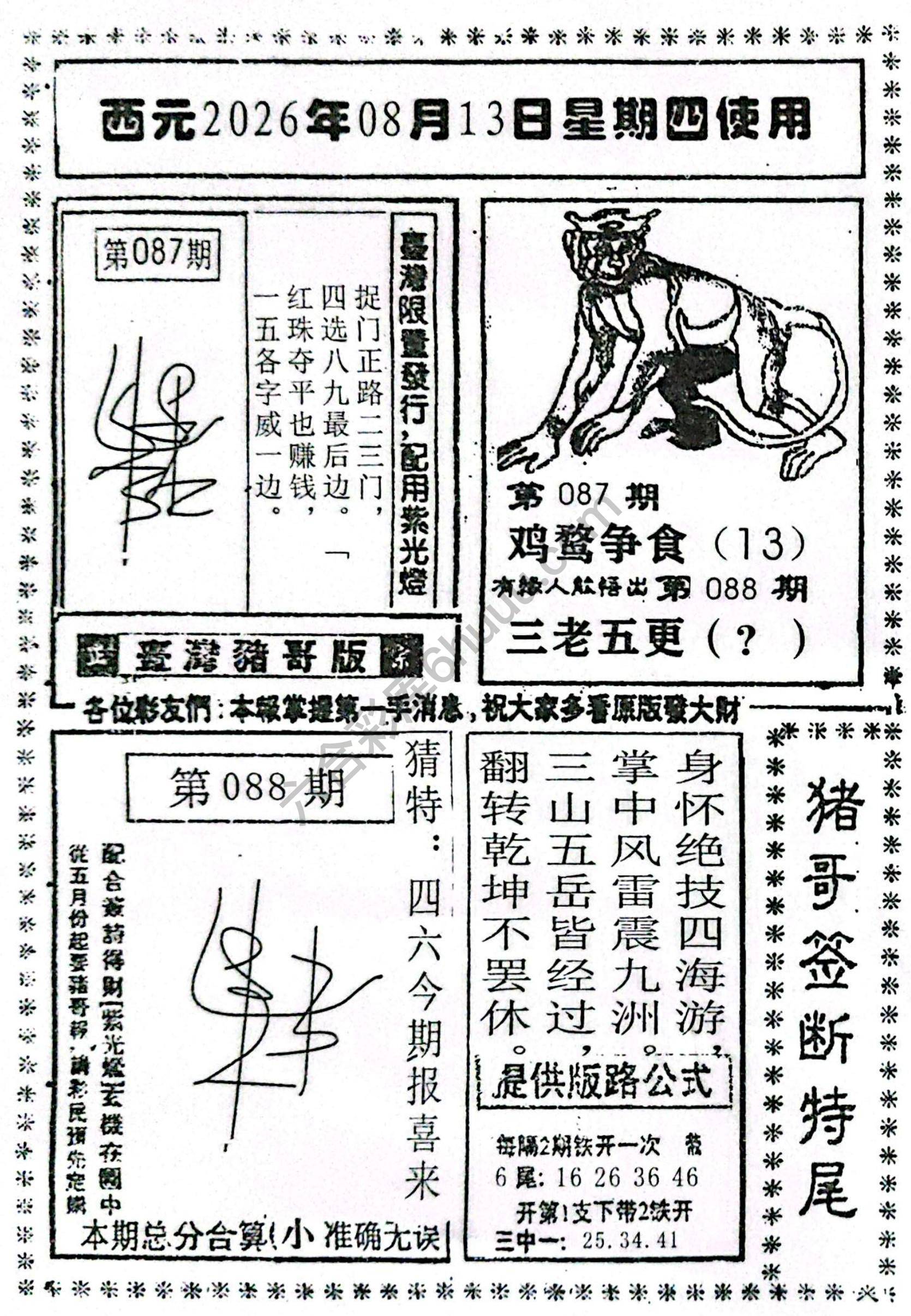 猪哥签断特尾