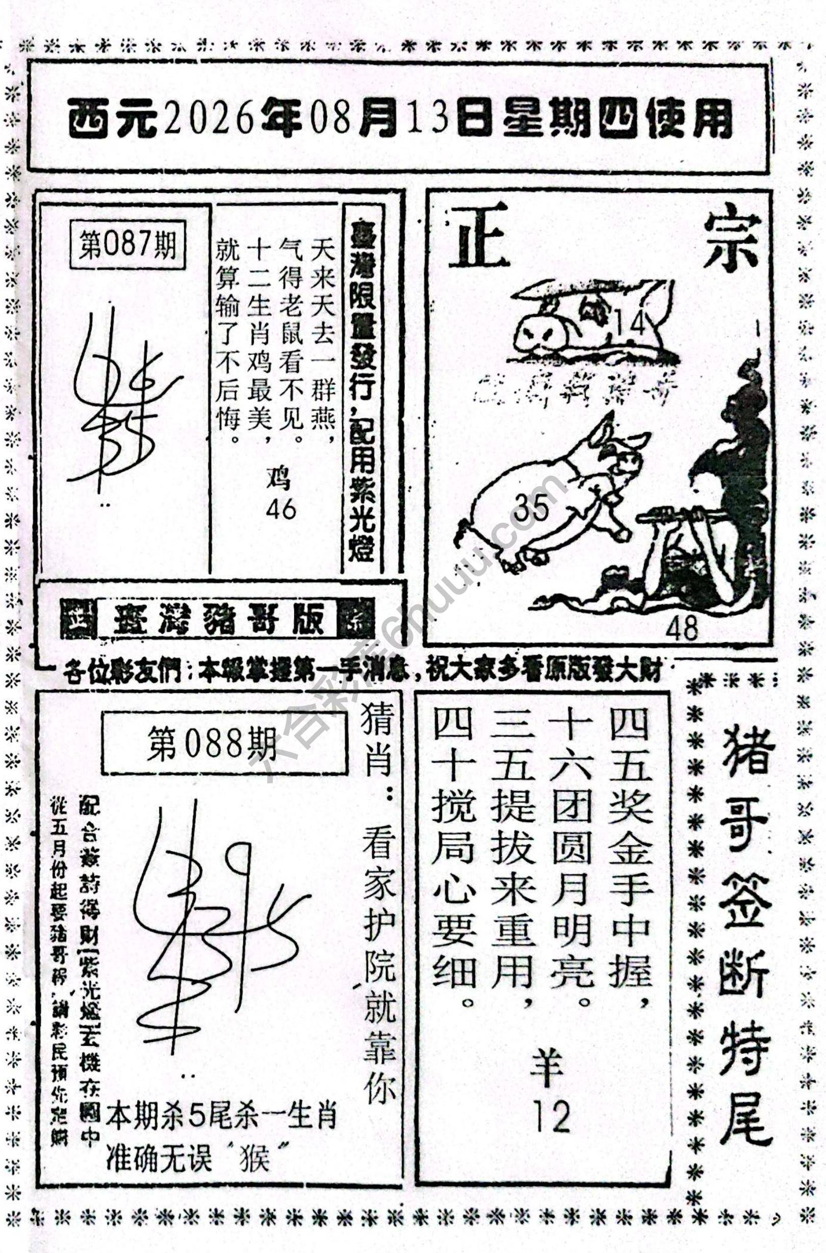 猪哥签断特尾