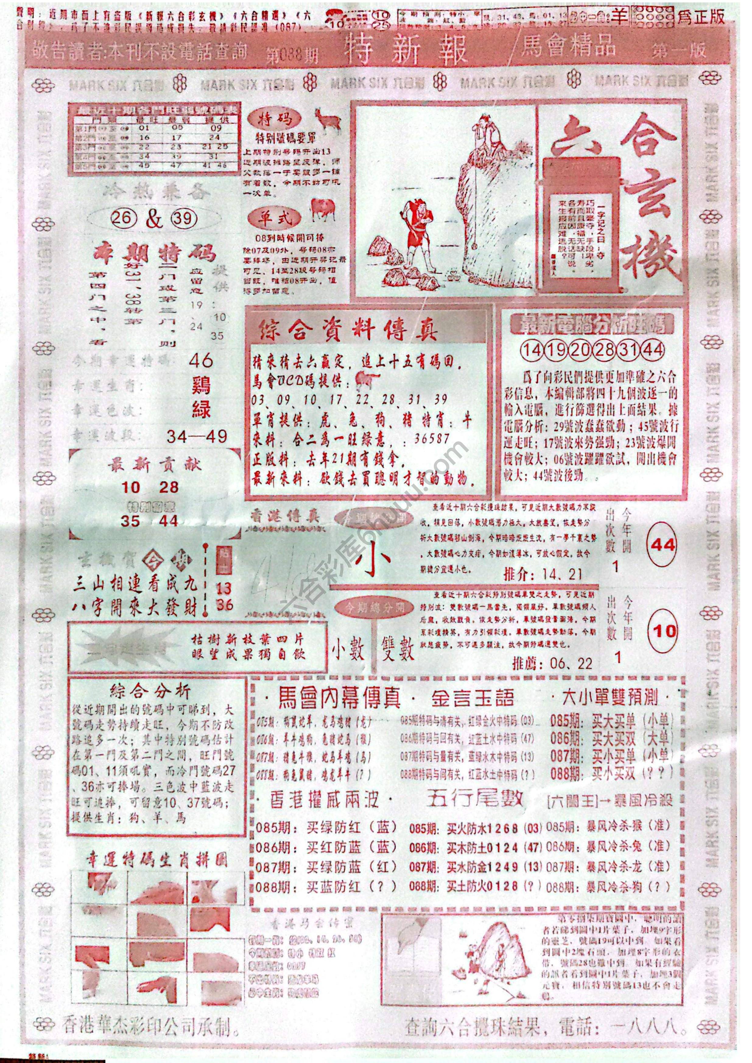 特新报大版