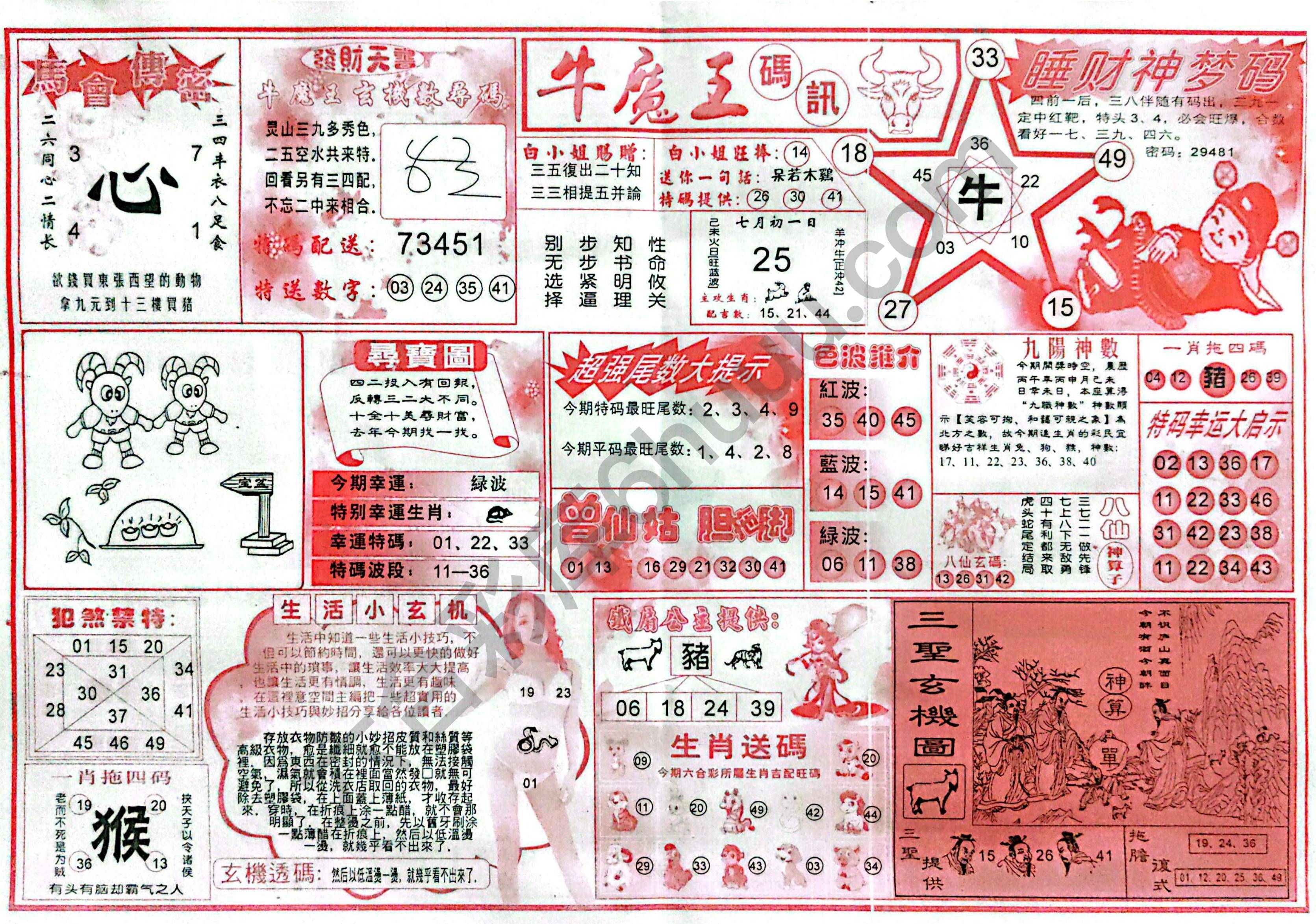 牛魔王码讯