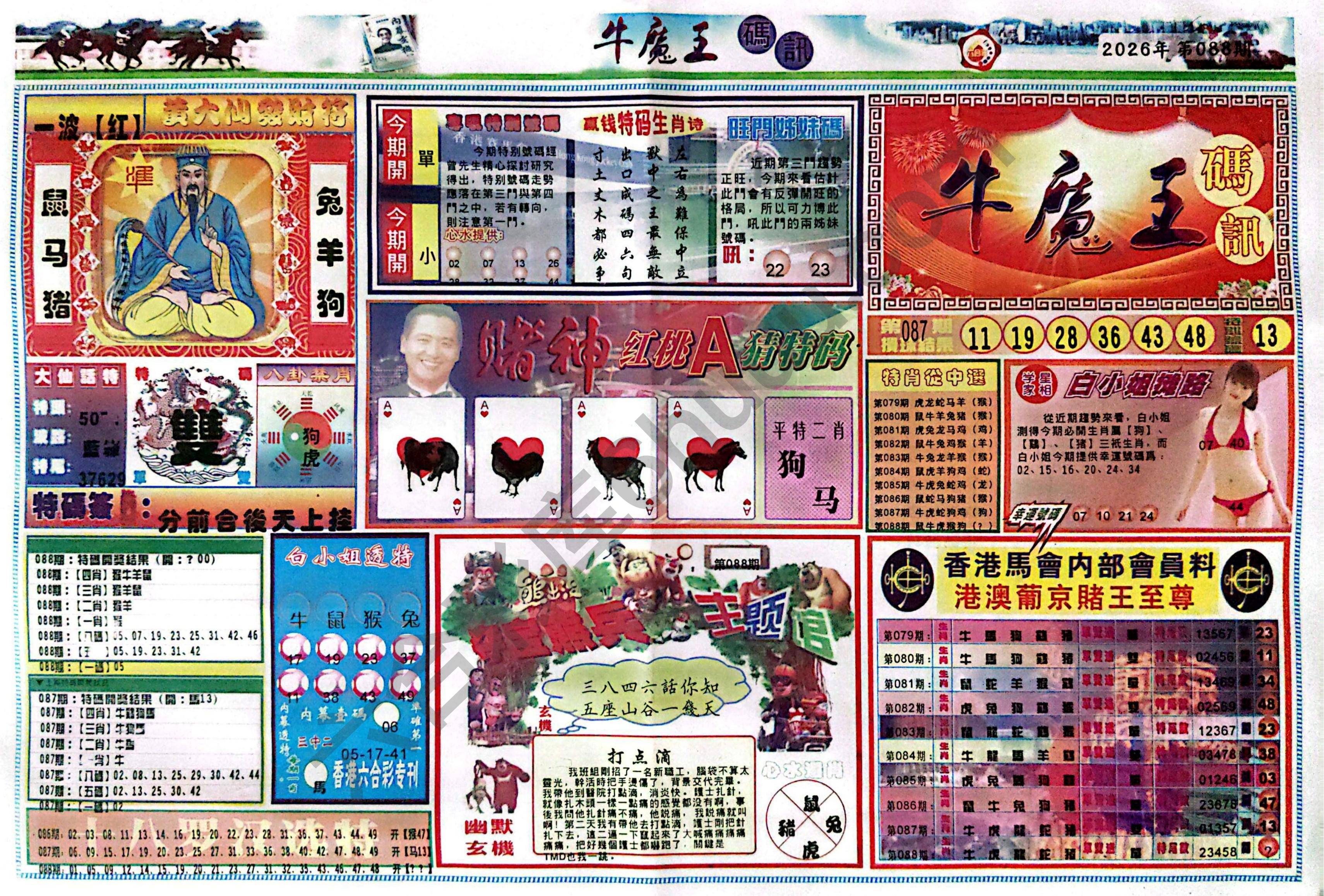 牛魔王码讯