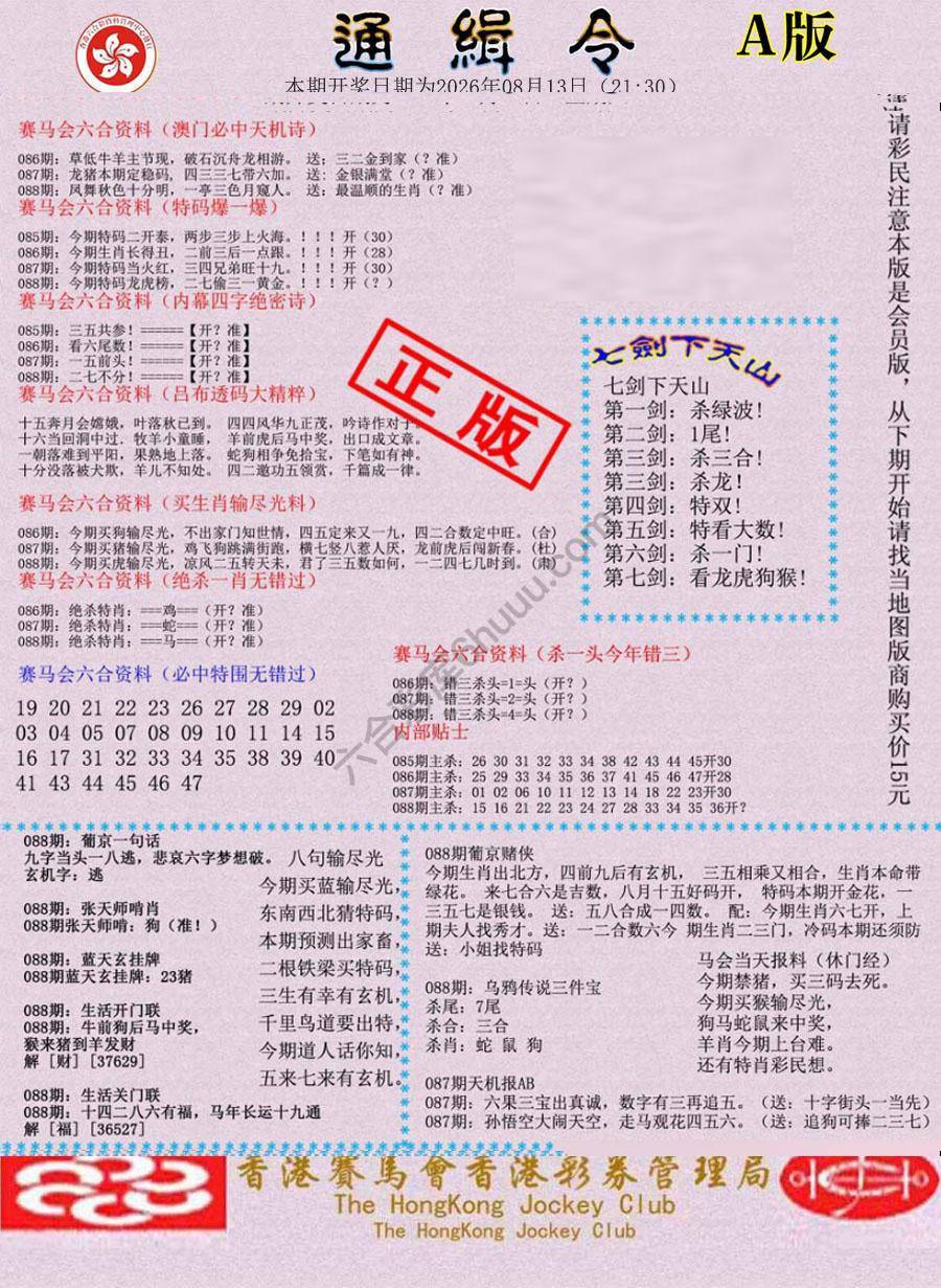 通缉令