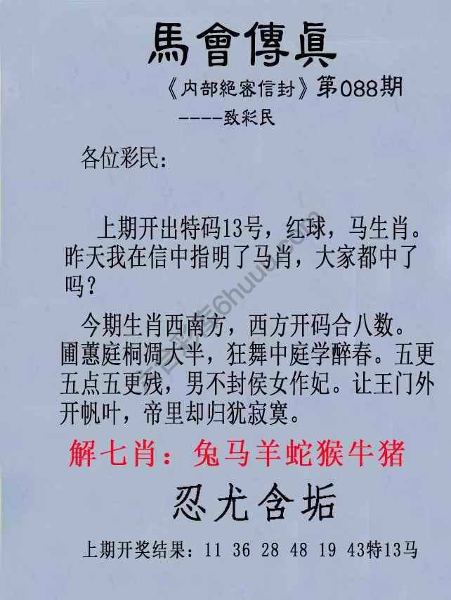 另版马会传真