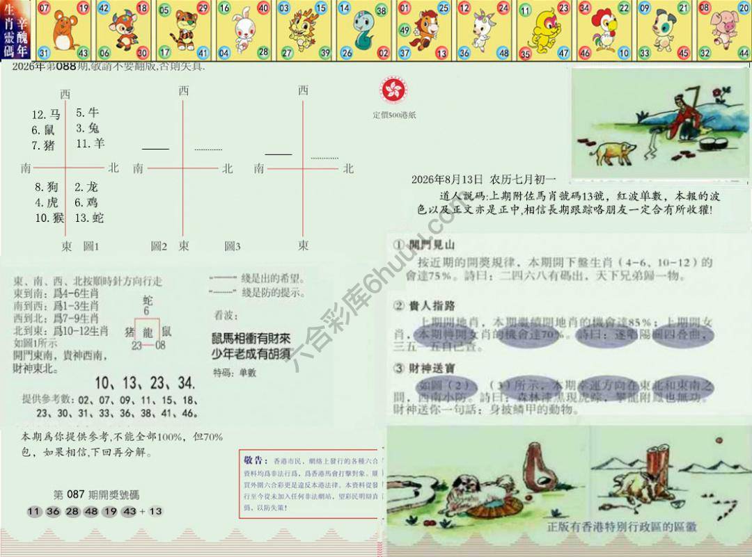 澳门足球报