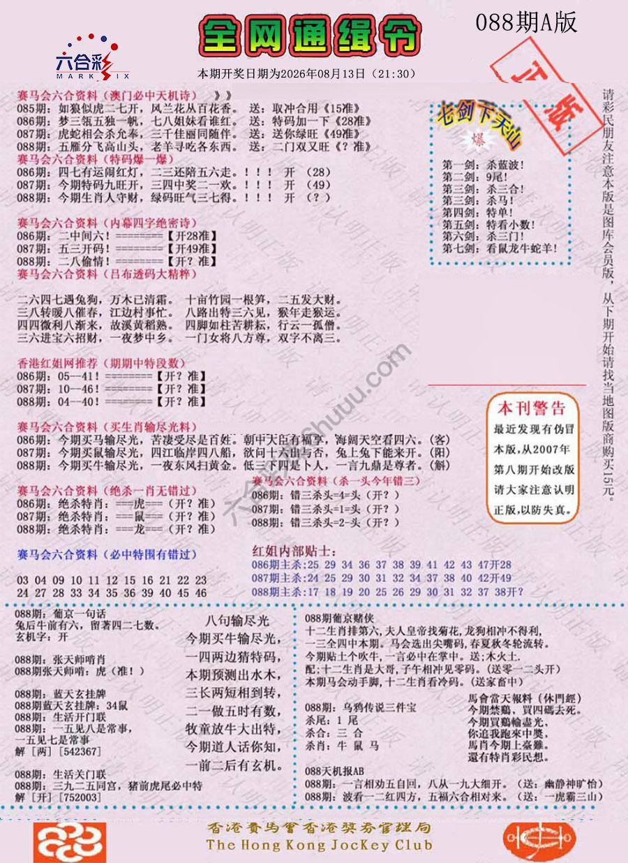 全网通缉令