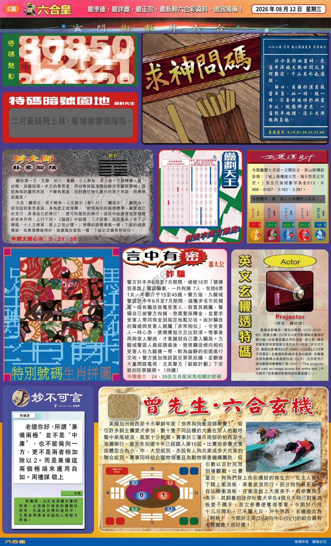 六合皇