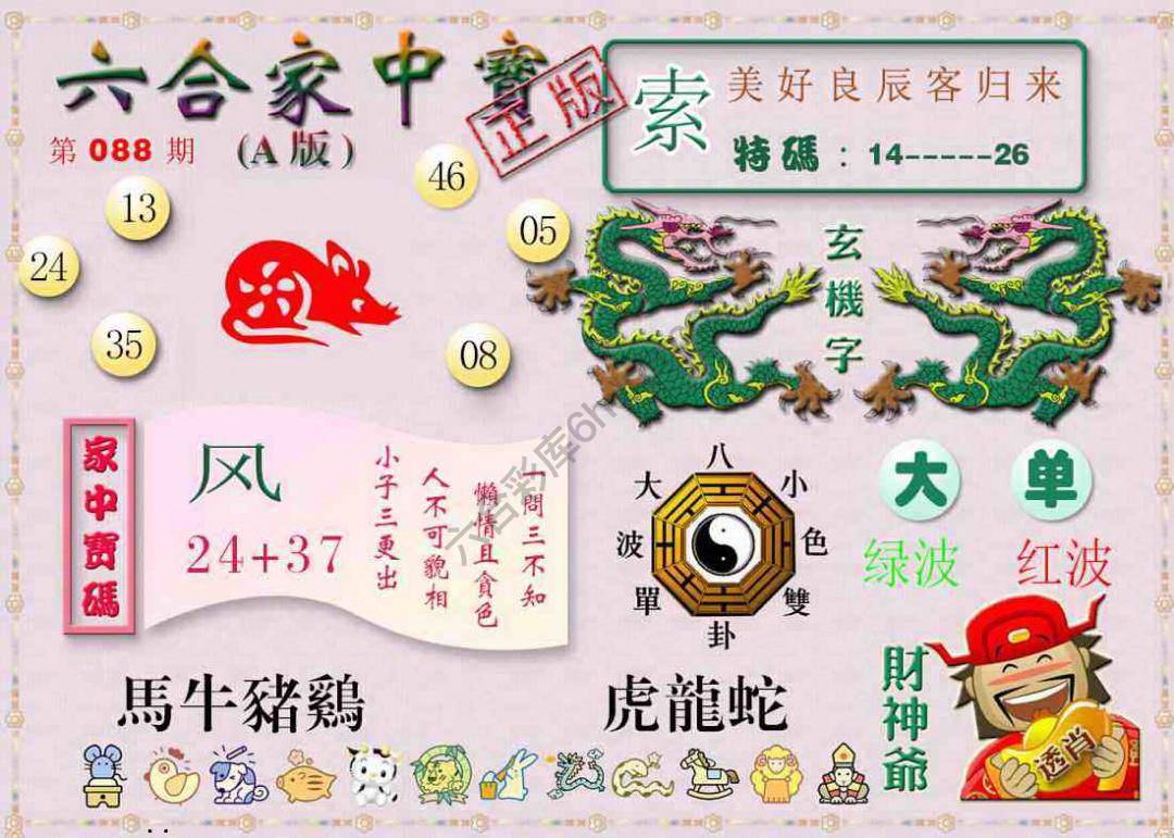 六合家中宝