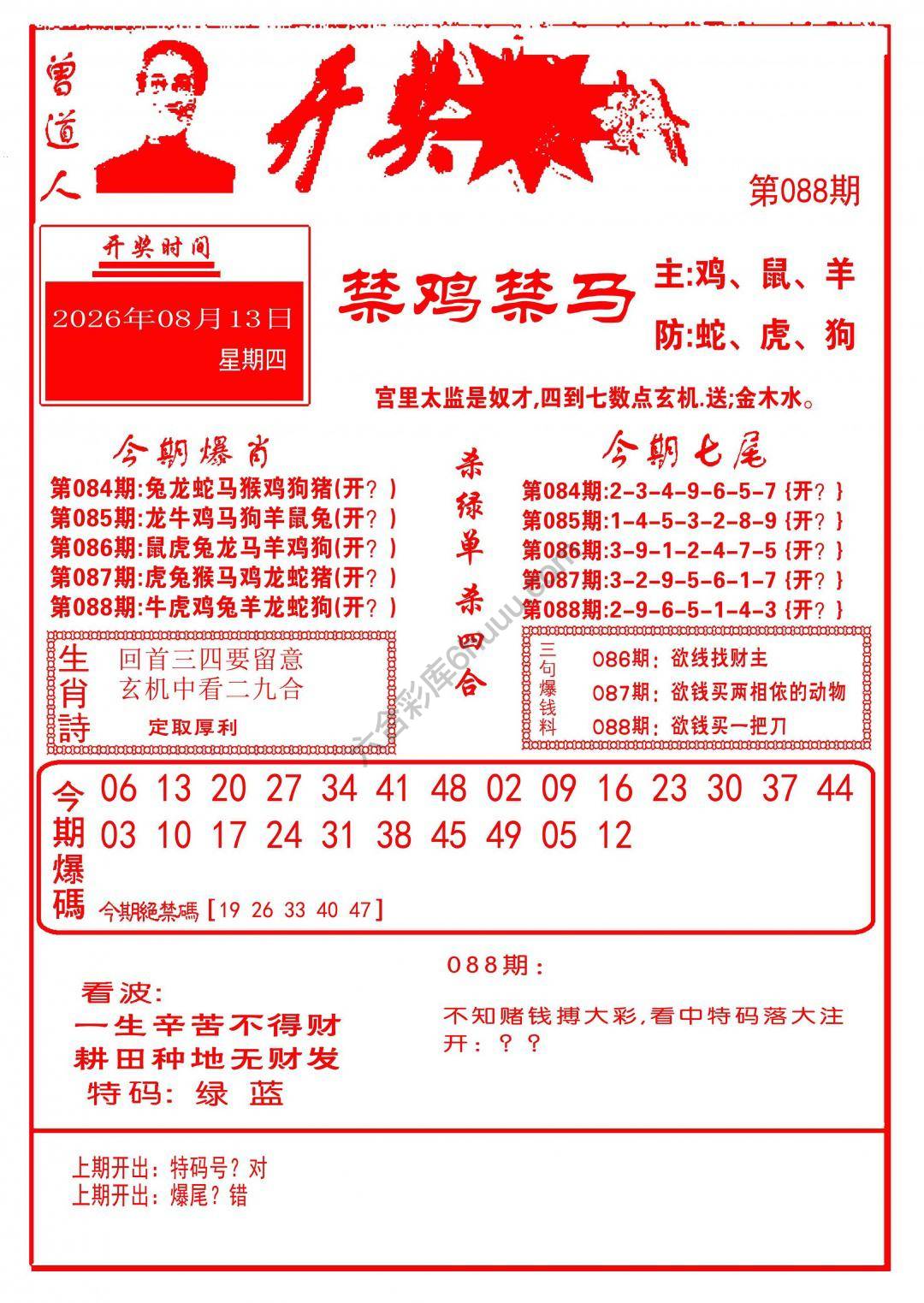 开奖爆料