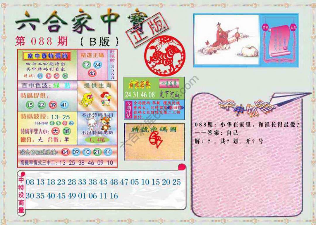 六合家中宝
