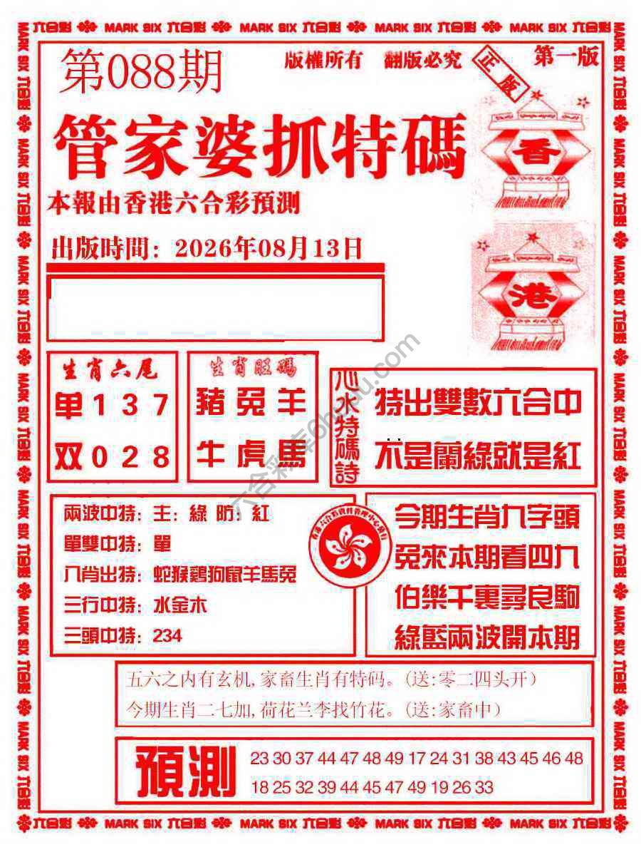 管家婆抓特码