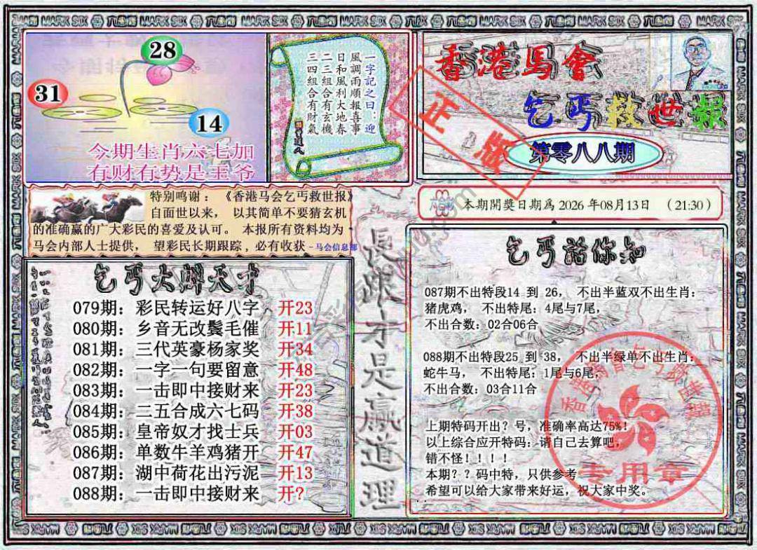 乞丐救世报
