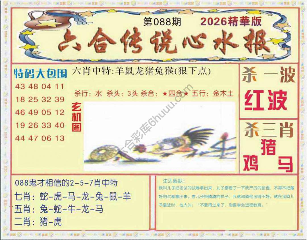 六合传说心水报