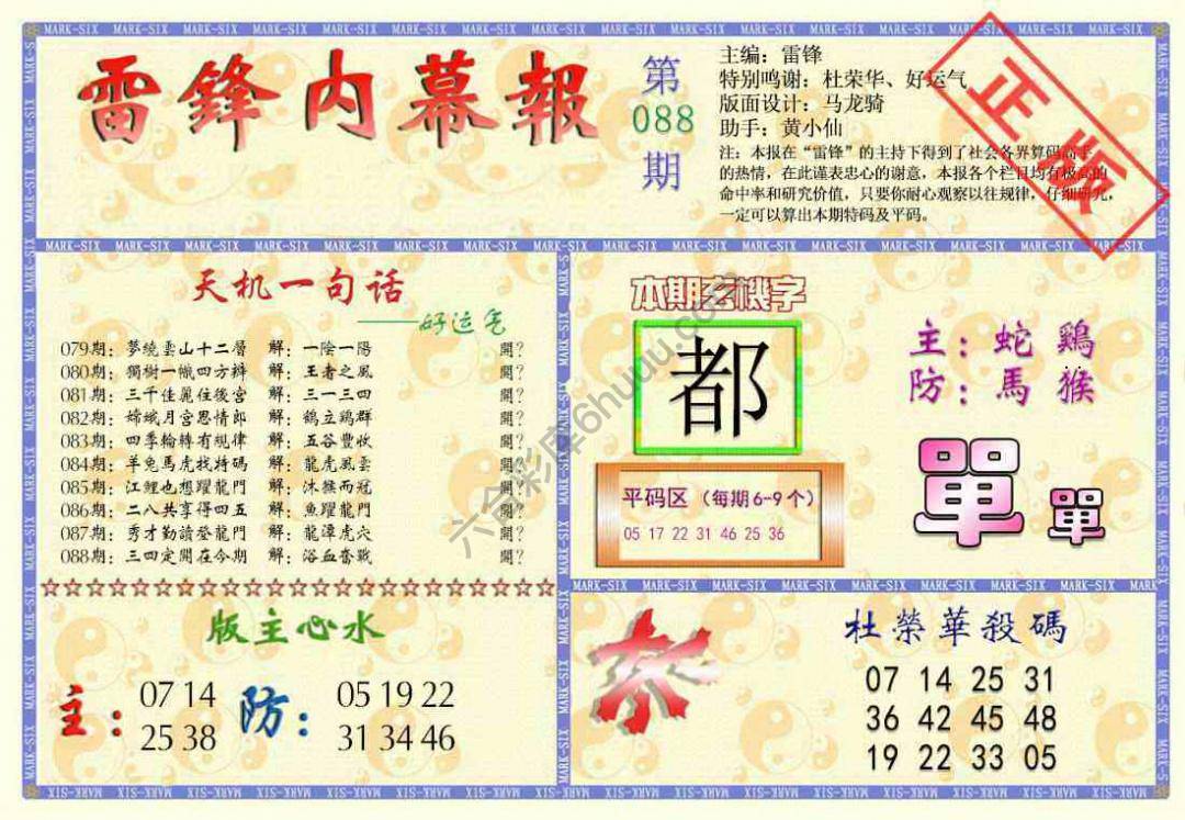 雷锋内幕报