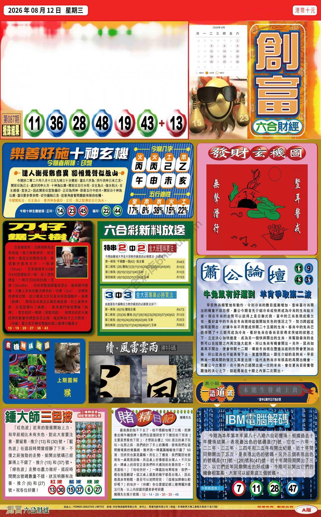 创富