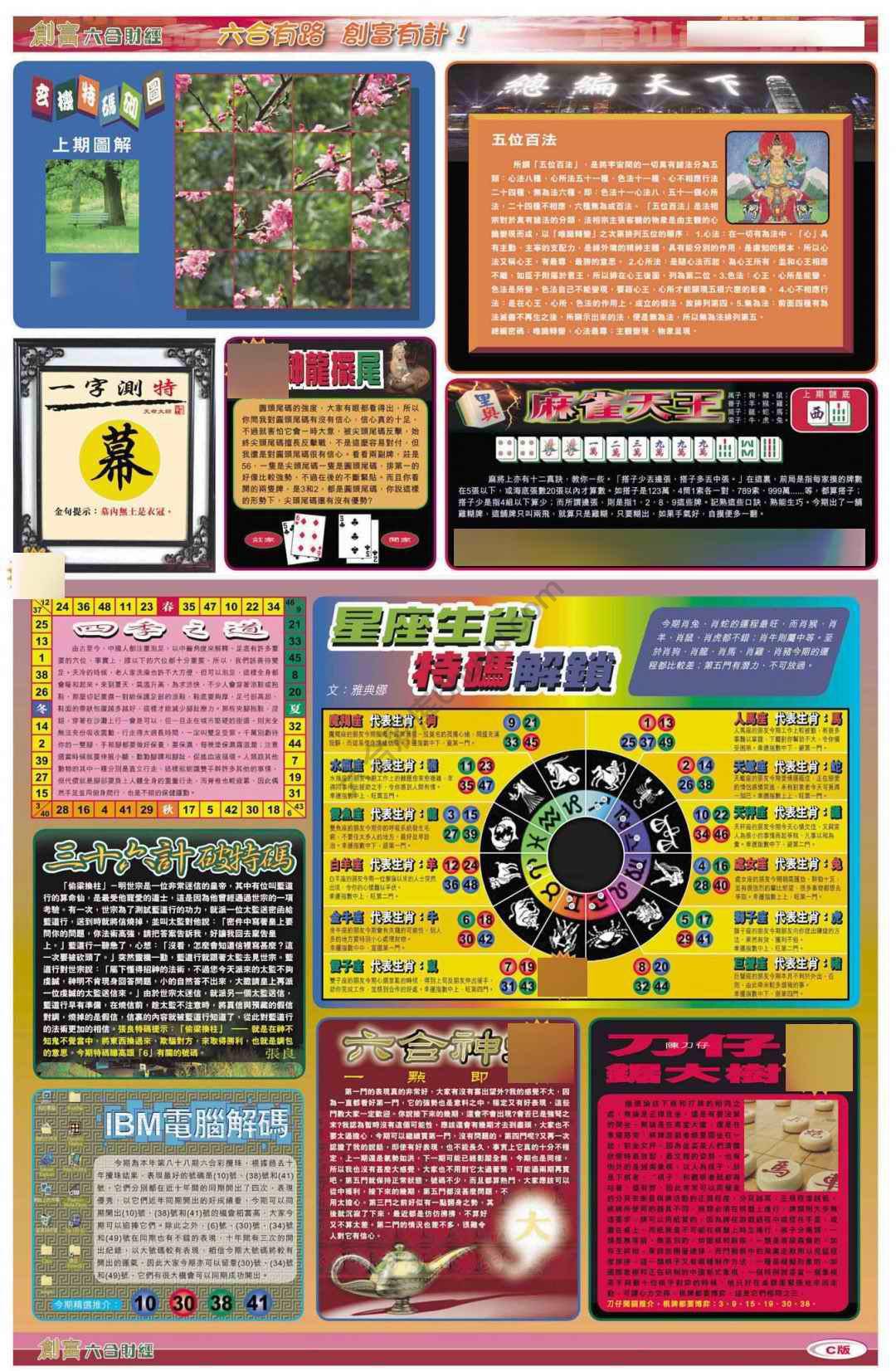 创富
