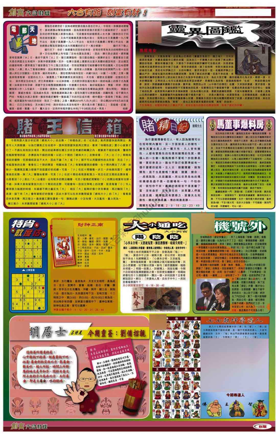 创富