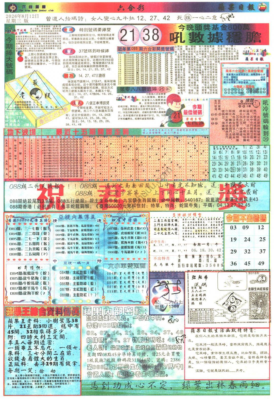 苹果日报