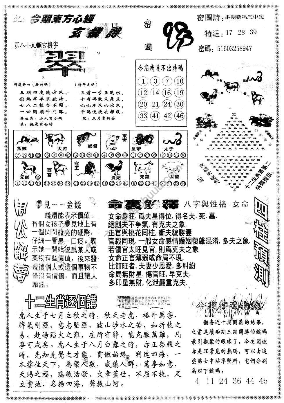 另版东方心经