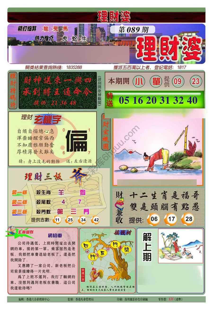 理财婆