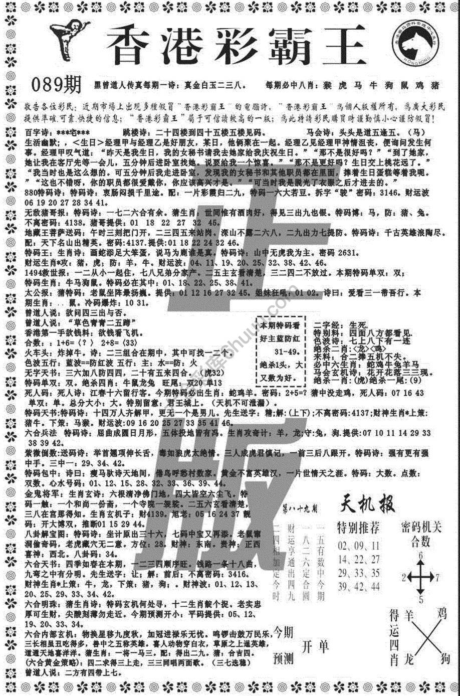 新香港彩霸王