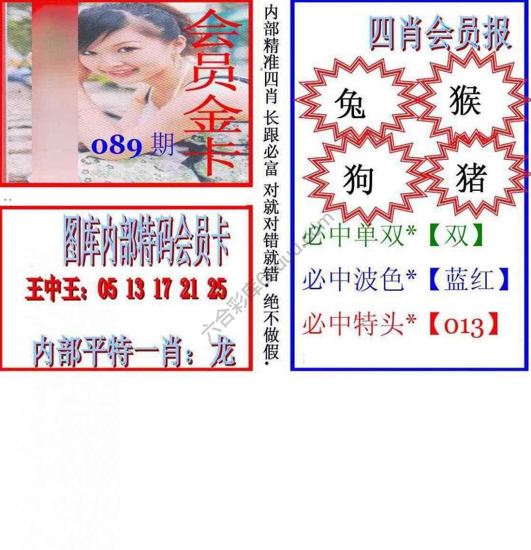 马经四肖会员报