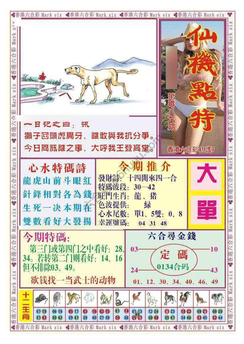 仙机点特