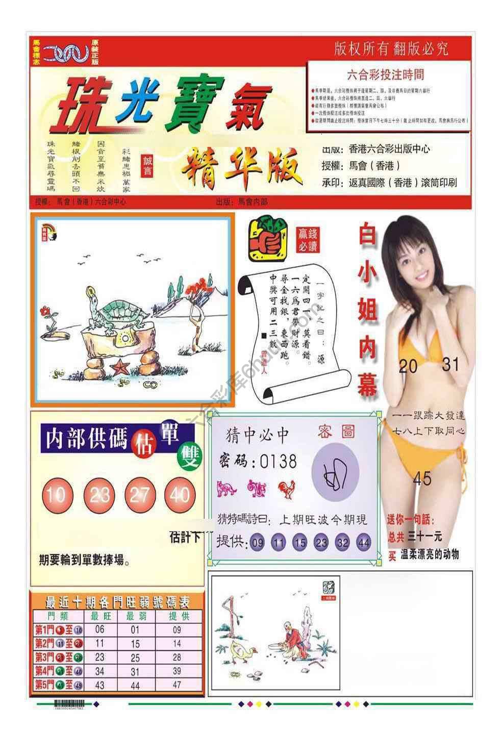珠光宝气精华版