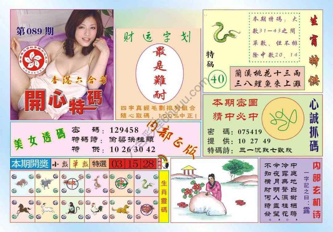 香港开心特码