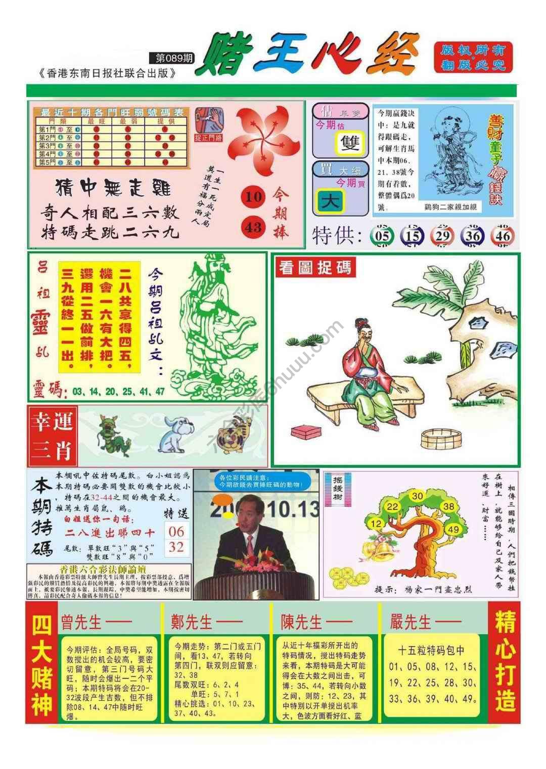 赌王心经