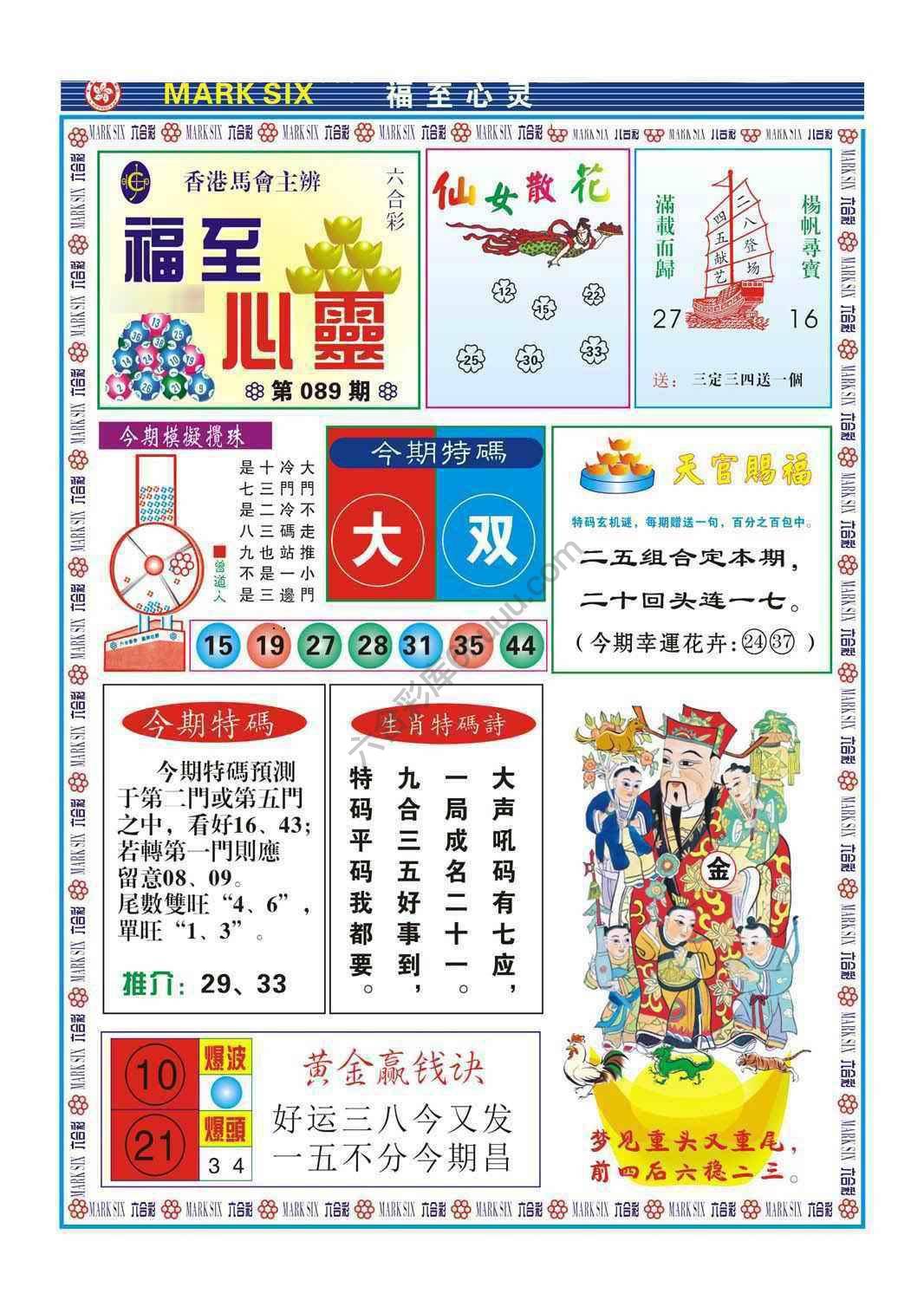 福至心灵