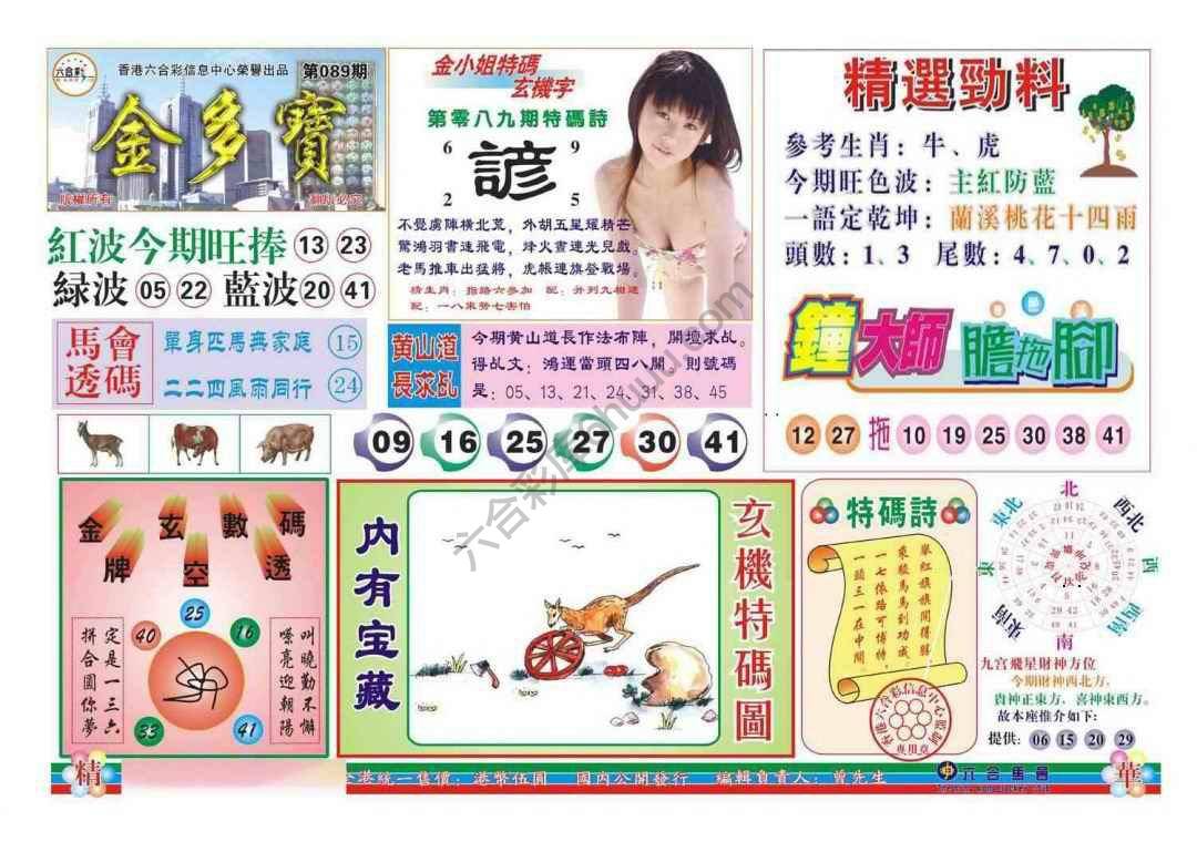 金多宝