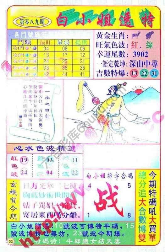 白小姐透特