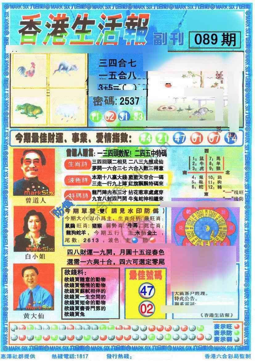 香港生活报