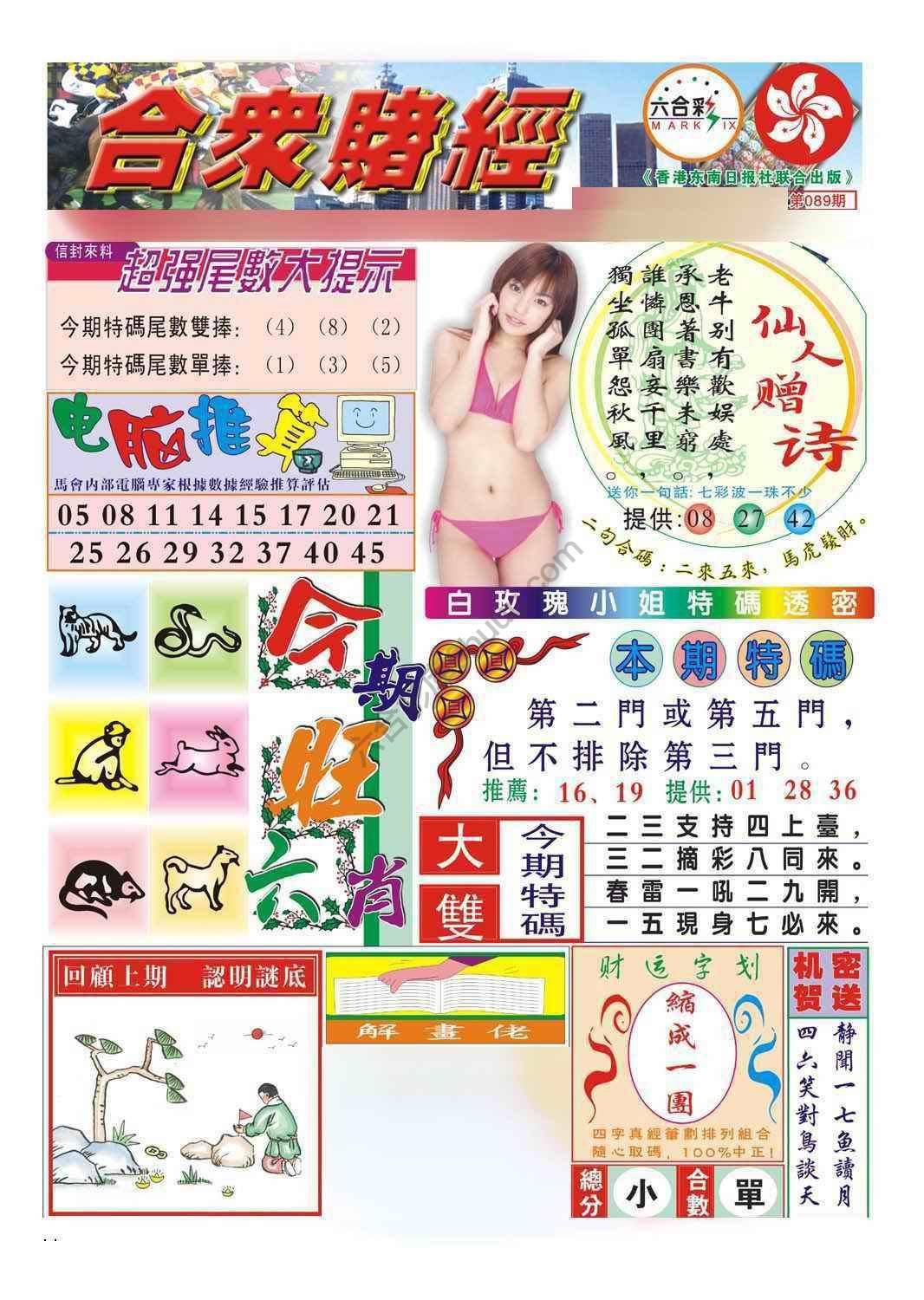 合众赌经