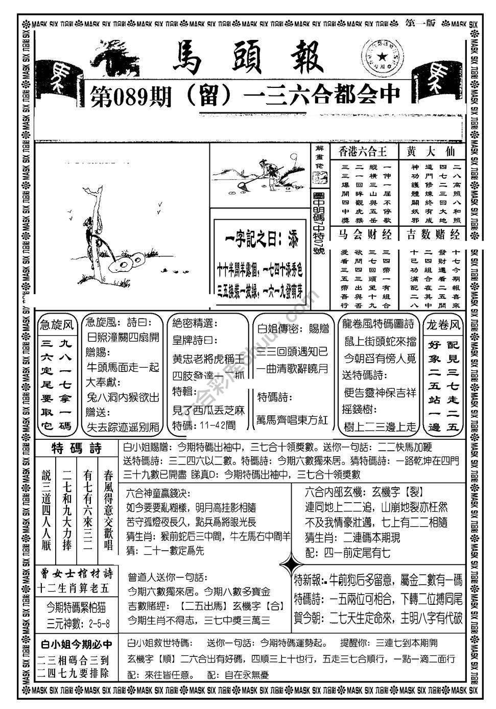 马头报