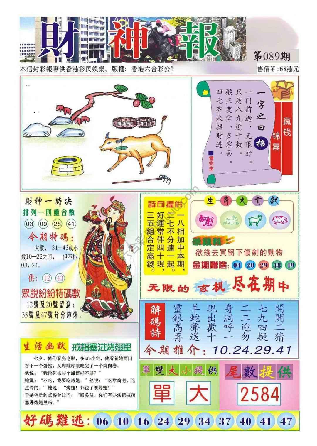 香港财神报