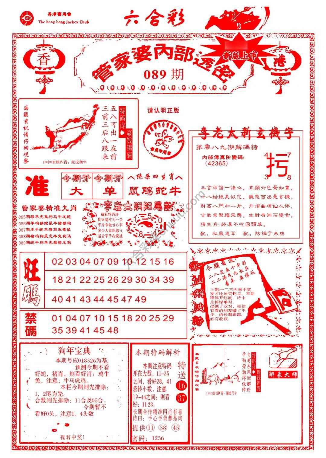 管家婆内部透密