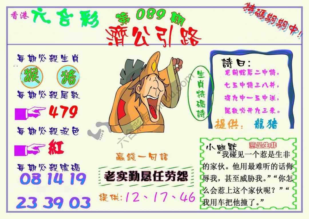 济公引路