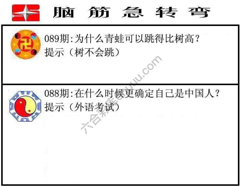 脑筋急转弯