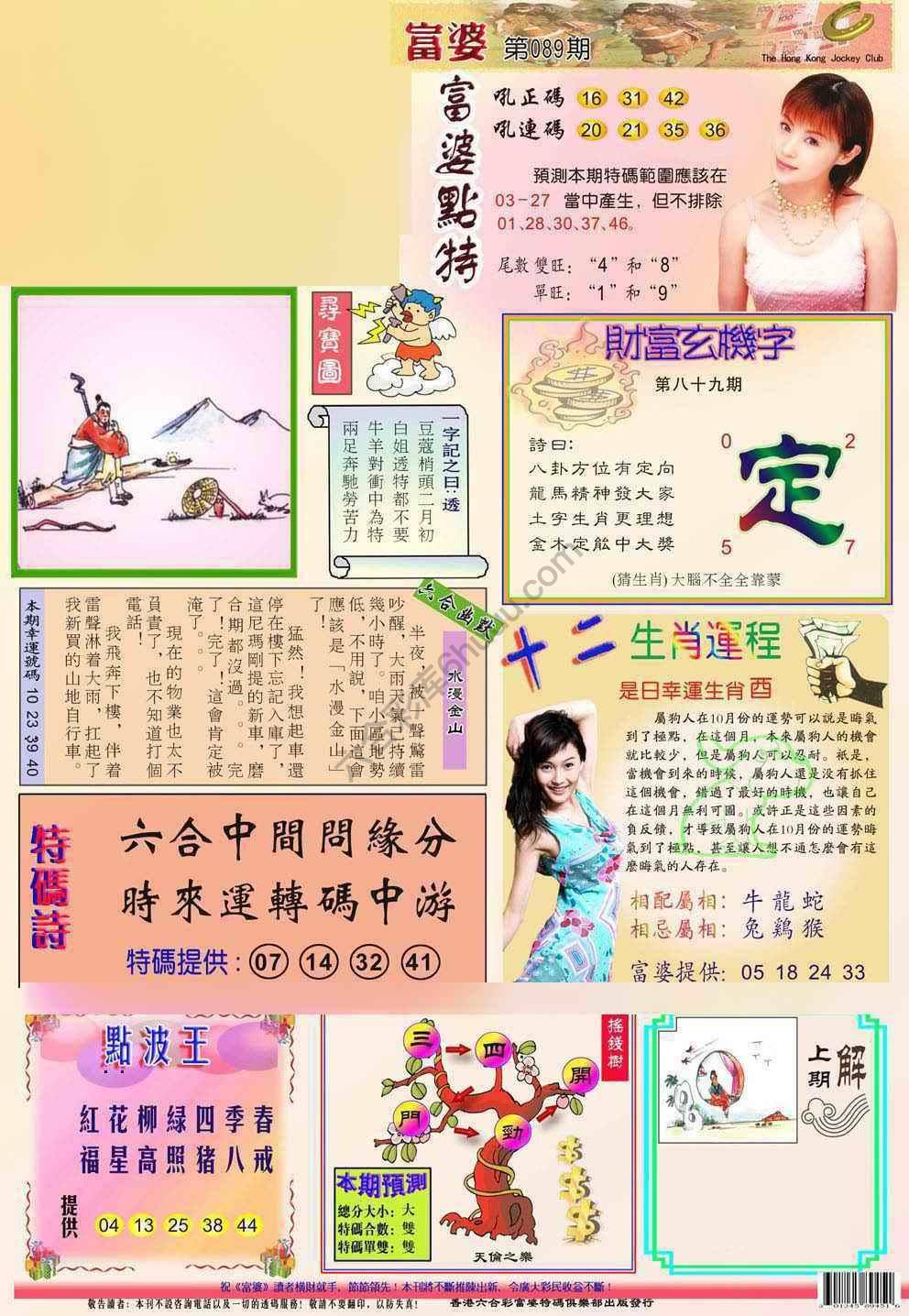 富婆翡翠秘籍图