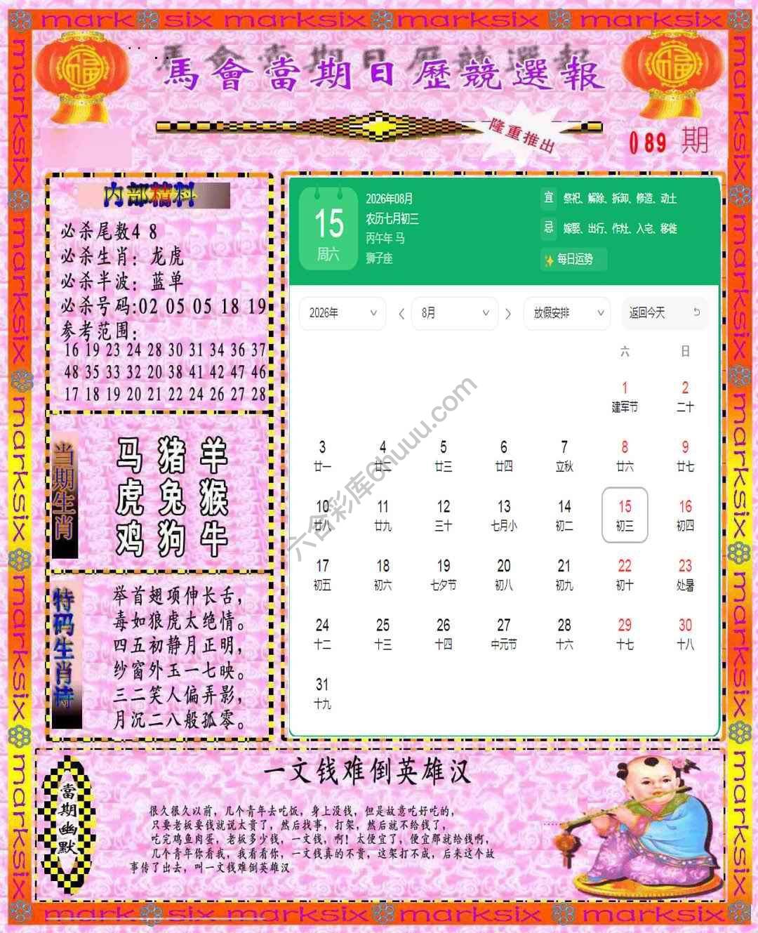 日历精选报
