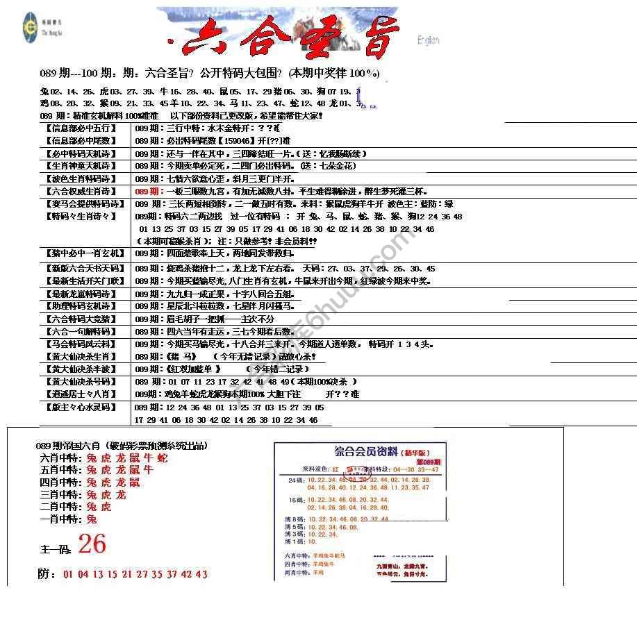 六合圣旨