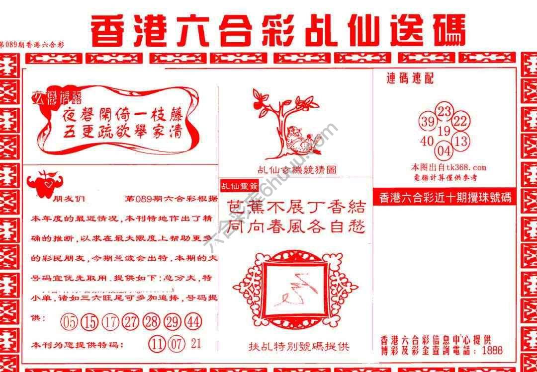 乩仙送码