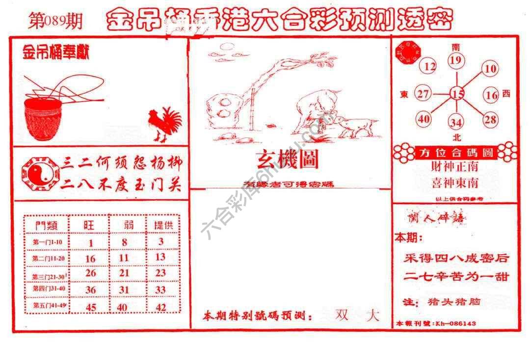 金吊桶