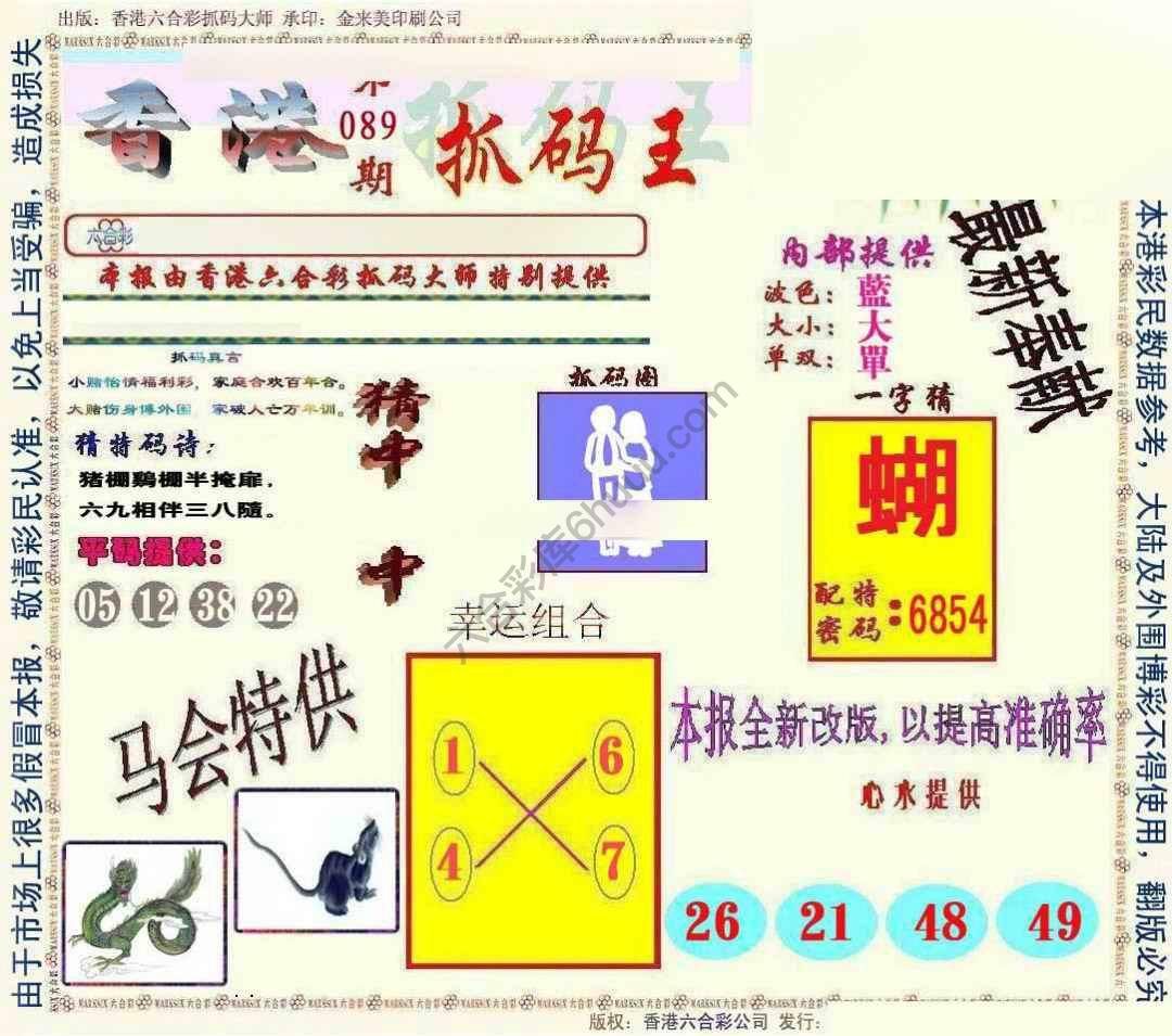 新抓码王