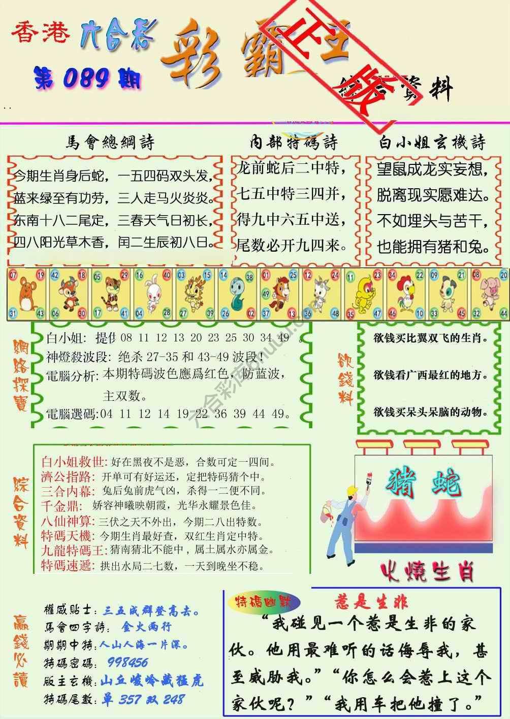 彩霸王