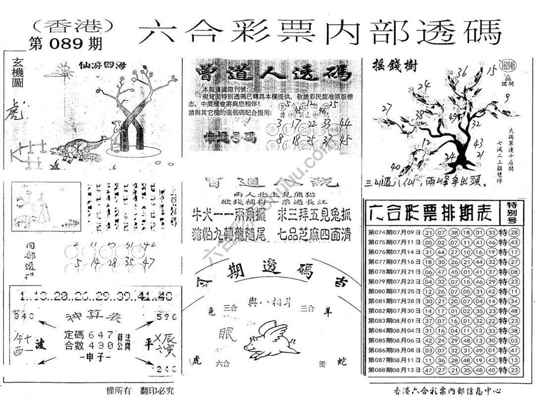 六合内部透码